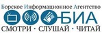 «Бор-инфо+ТВ» газета (А.Дерябин)