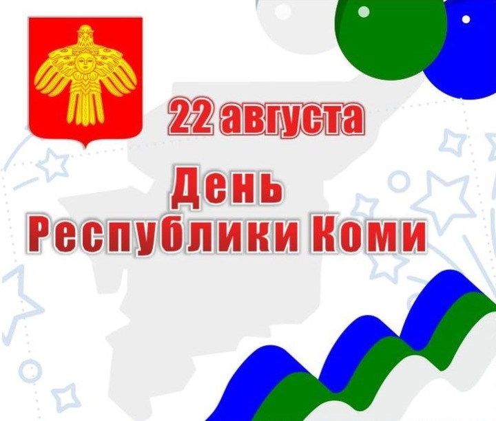 Национальная библиотека Коми отпразднует День республики краеведческой викториной и трансляциями