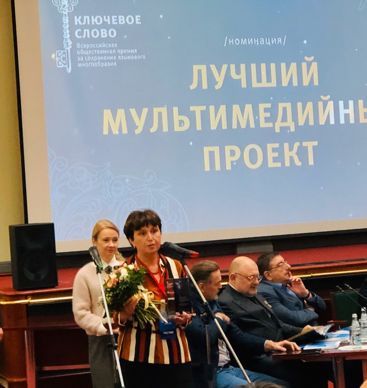 Лауреатов премии за сохранение языкового многообразия наградили в Москве