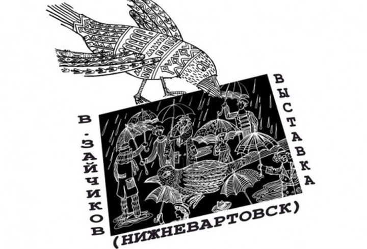 В Ханты-Мансийске открылась выставка "Весна-Ворона"