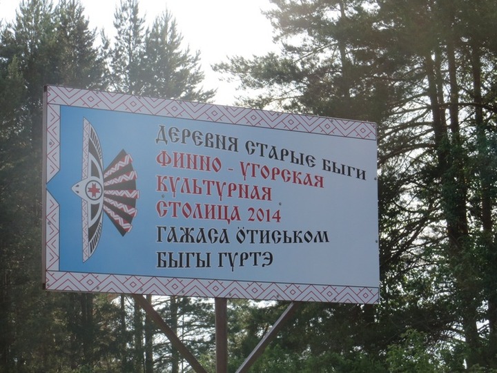 В Старых Быгах откроют центр удмуртской культуры