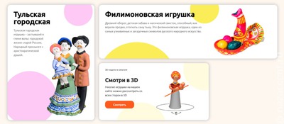 В Тульской области создали первую виртуальную галерею глиняной игрушки