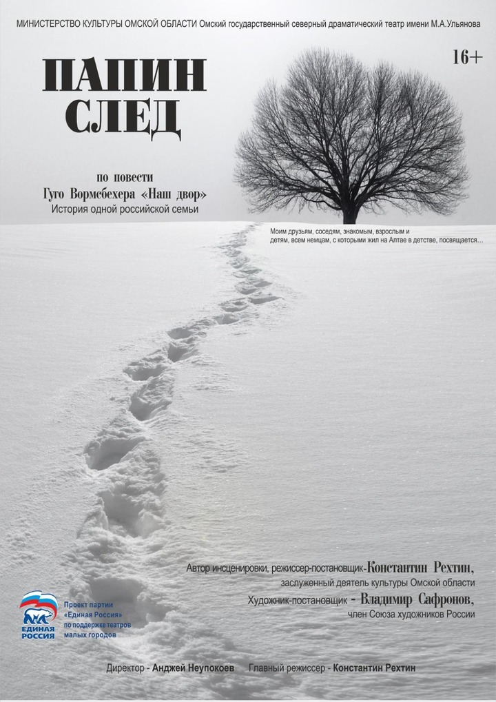 В Омской области сыграют спектакль на старонемецком о репрессиях