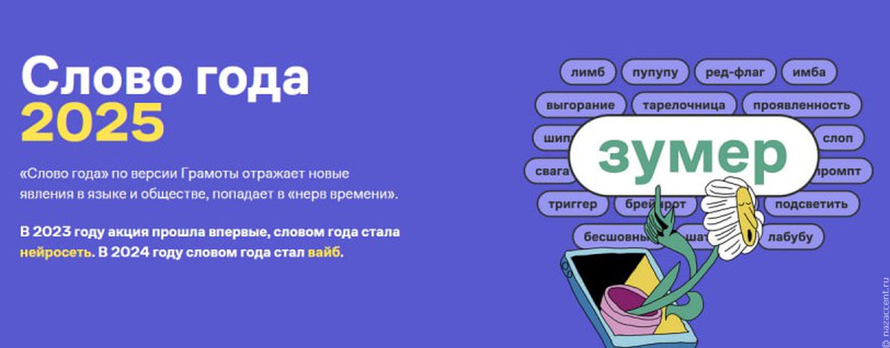 "Зумер" - слово года по версии портала "Грамота.ру"