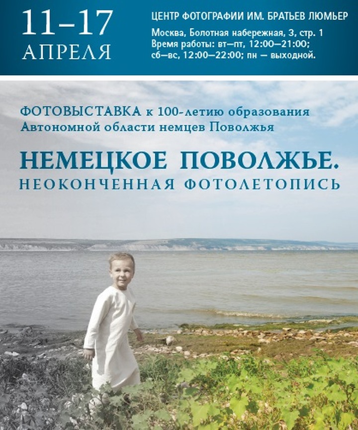 О немецких селах Поволжья расскажут на выставке в Москве