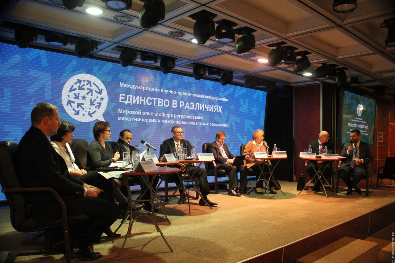 Конференция "Мировой опыт в сфере регулирования межэтнических и межконфессиональных отношений"