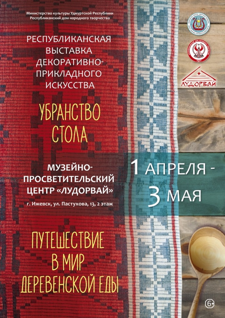 Удмуртские скатерти и праздничные столы покажут на выставке в музее "Лудорвай"