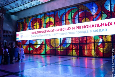 IX Медиафорум этнических и региональных СМИ