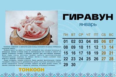 Якутский школьник создал долгано-эвенкийский календарь с рецептами сезонных блюд