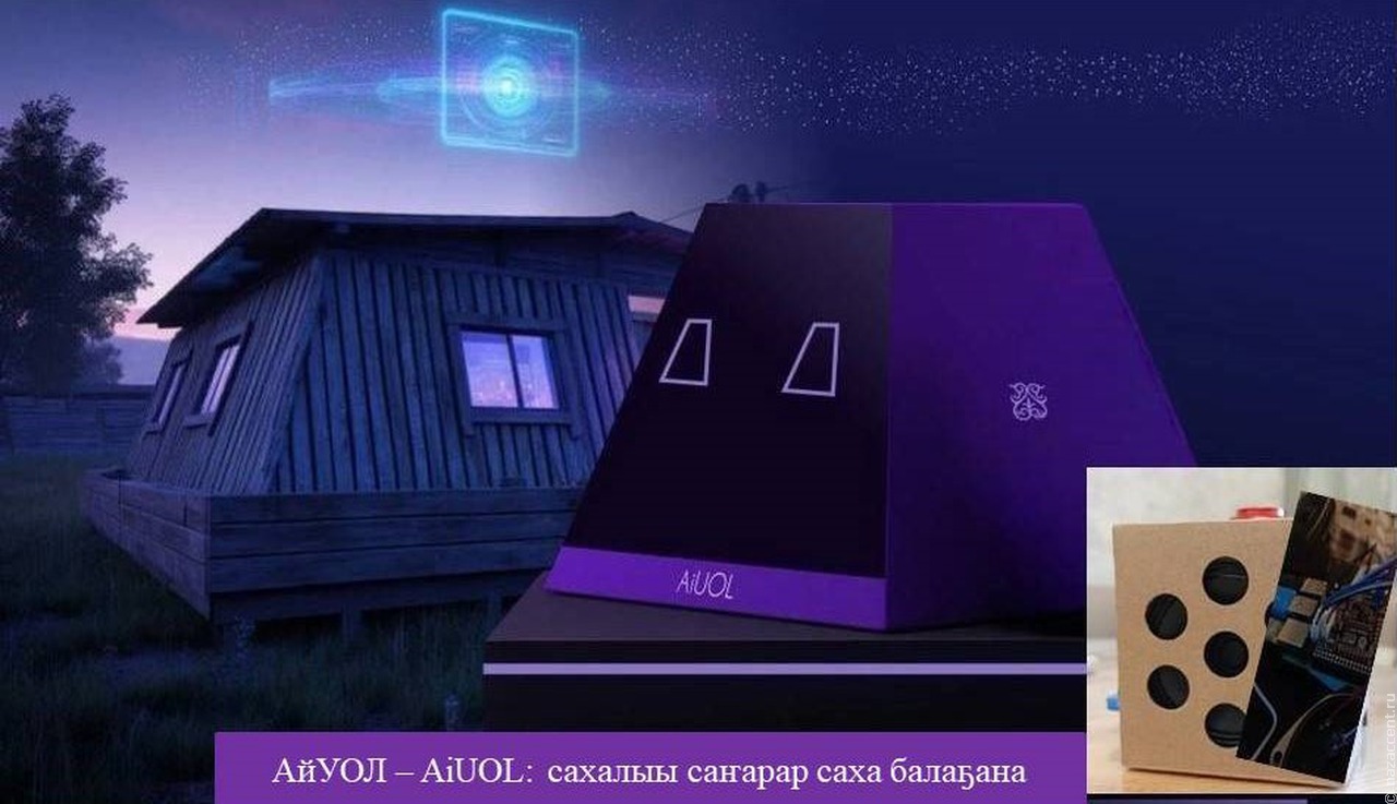 В Якутии создали "умную" колонку на родном языке