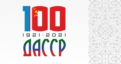 Путин поздравил жителей Дагестана со 100-летием республики