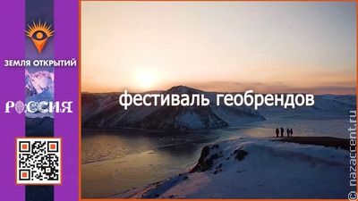 Фестиваль геобрендов "Земля открытий" закончит принимать заявки 1 июня
