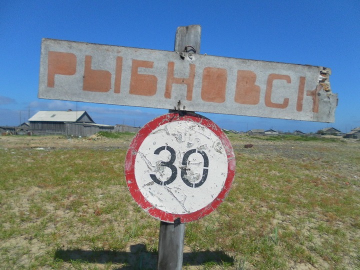 Коренные народы из сахалинского поселка пожаловались на притеснения со стороны рыбопромышленников