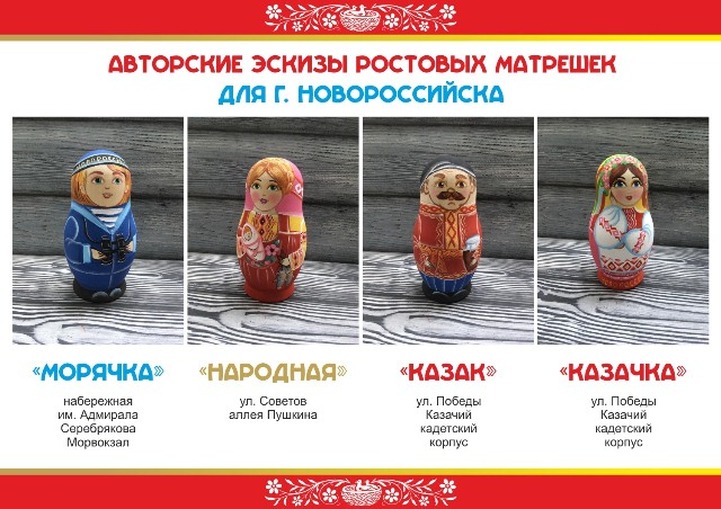 Ростовые матрешки появятся на улицах Новороссийска
