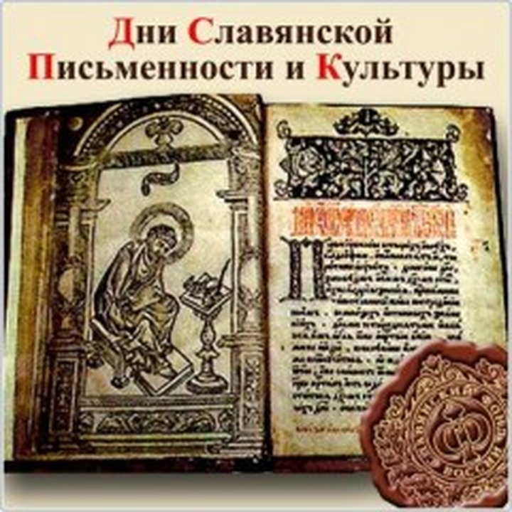 В Ульяновске готовятся к Дню славянской письменности и культуры