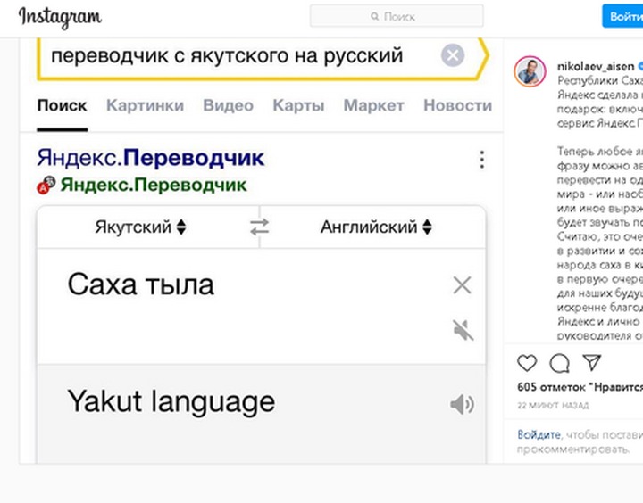 В день рождения Якутии "Яндекс. Переводчик" заговорил на национальном языке