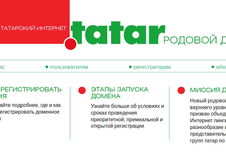 Домен .TATAR объединит этнических татар по всему миру
