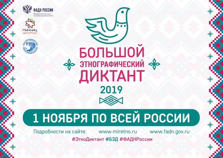 Опубликованы ответы на вопросы "Большого этнографического диктанта"