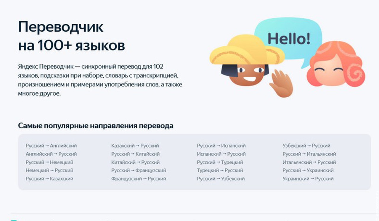 В Яндекс Переводчике появится язык манси