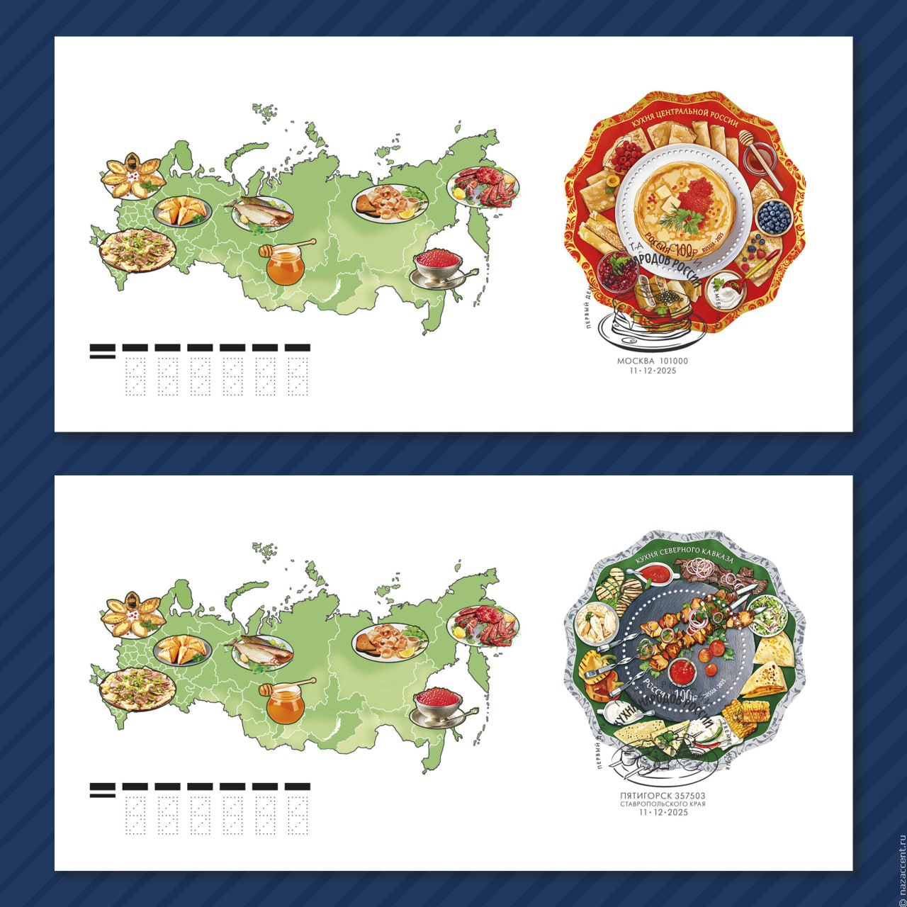 Выпущены почтовые марки с традиционными блюдами народов России
