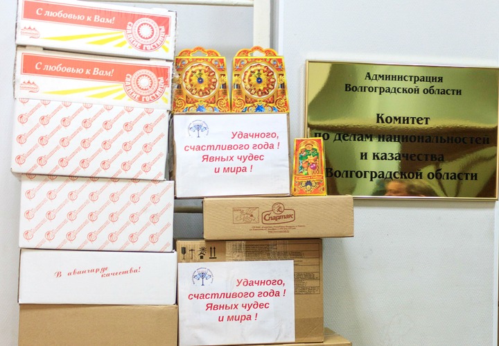 Национальные общины Волгоградской области собрали подарки для детей Донбасса