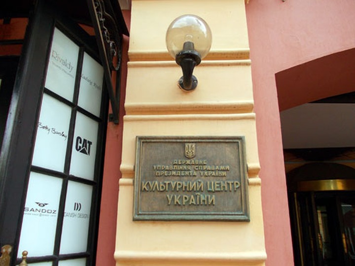 Киев хочет продать Украинский культурный центр в Москве