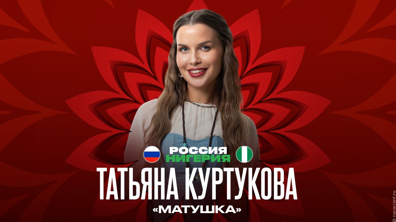 "Матушка-земля" прозвучит перед футбольным матчем России и Нигерии