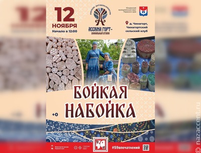 В Пермском крае отметят праздник возрожденного ремесла "Бойкая набойка"
