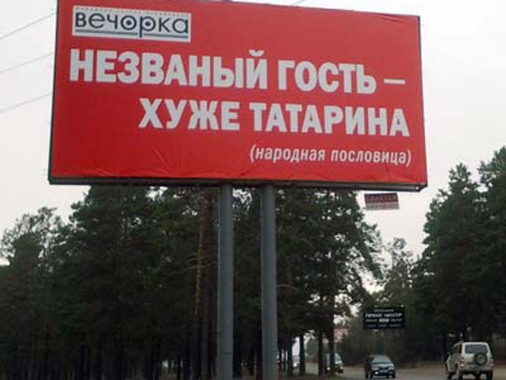 Пословицу "Незваный гость хуже татарина" проверили на эсктремизм