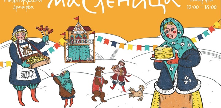На Нижегородской ярмарке устроят масленичные гулянья
