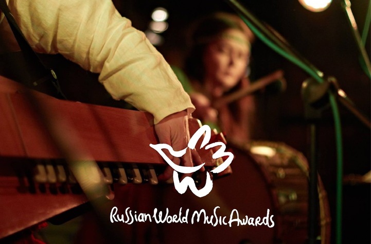 Завершился прием заявок на Russian World Music Awards