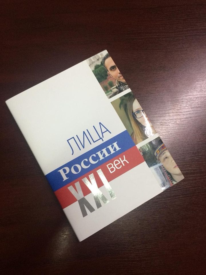 Издана книга-альбом "Лица России" о выдающихся представителях российских народов