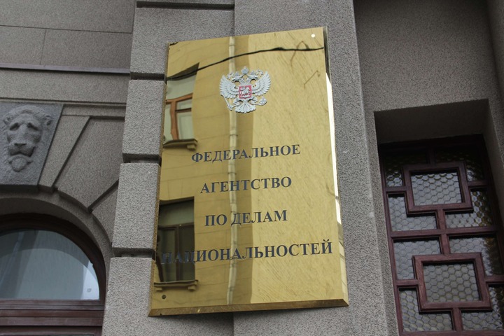 ФАДН предоставит НКО субсидии на снижение межнациональной напряженности