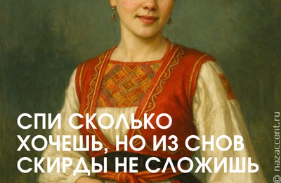 Карельские пословицы: что пером напишешь, того ногтем не выскребешь