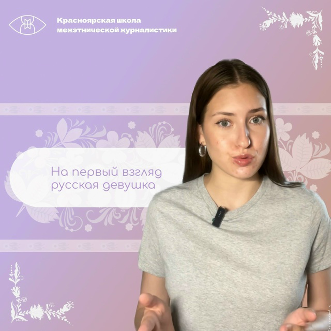 На первый взгляд русская девушка