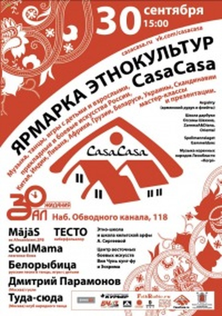 Лезгинка-блюз, киберфольклор, гусли, бубны и пляски будут представлены на ярмарке этнокультур в Санкт-Петербурге