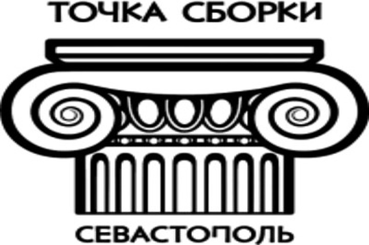 В Севастополе стартует фестиваль русской словесности "Точка сборки"
