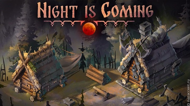 Геймеры сразятся с избушкой на курьих ножках в игре-"выживалке" Night is Coming