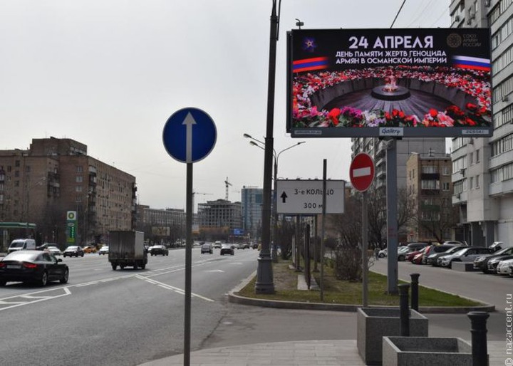 В Москве появились билборды ко Дню памяти жертв геноцида армян