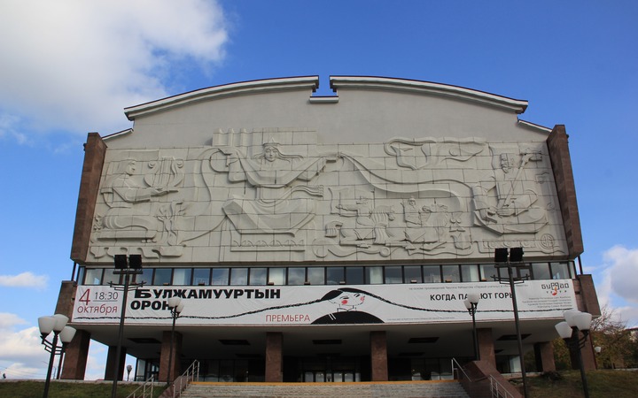 Государственный бурятский академический театр им. Хоца Намсараева