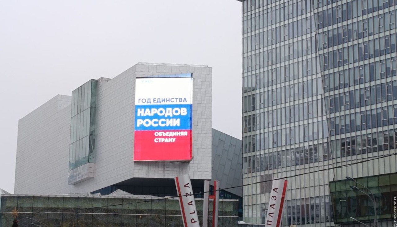 В России запустят социальную рекламу по укреплению межнационального единства