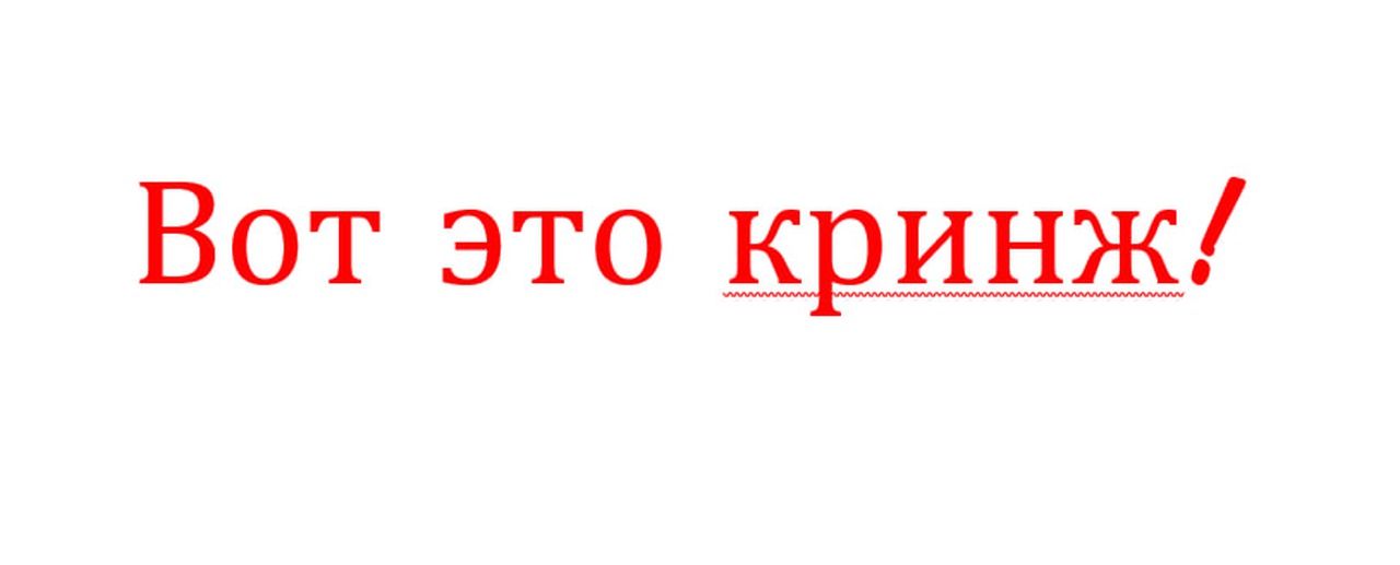 "Кринж" и "изи": названы самые раздражающие слова для россиян