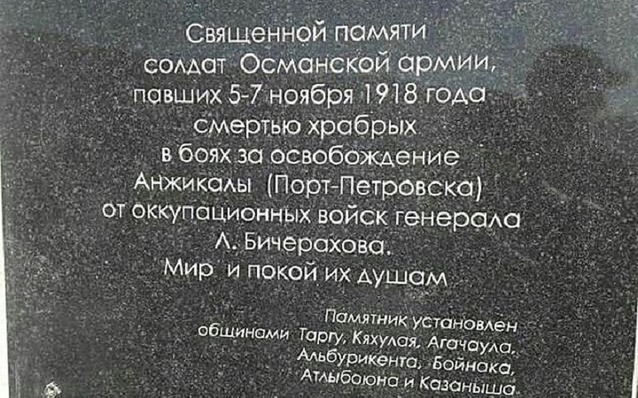 Кумыкские организации обиделись из-за замены таблички на памятнике турецким воинам