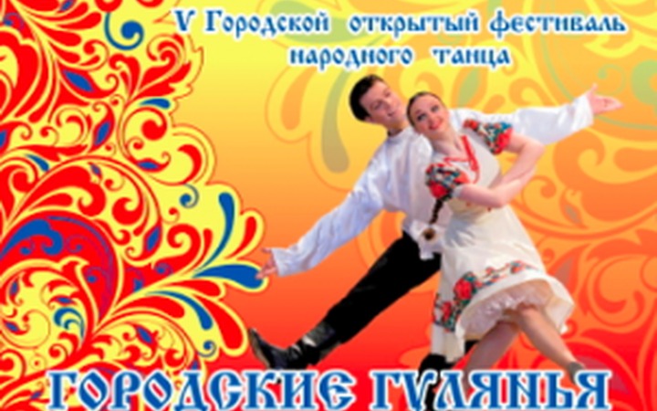 В Нижегородской области завершился фестиваль народного танца "Городские гулянья"