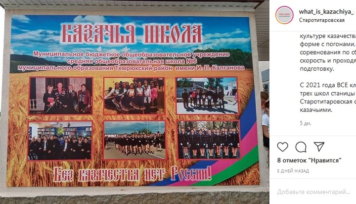 Казачонок или кубаночка: мама краснодарской школьницы выступает против казачьего статуса для школы