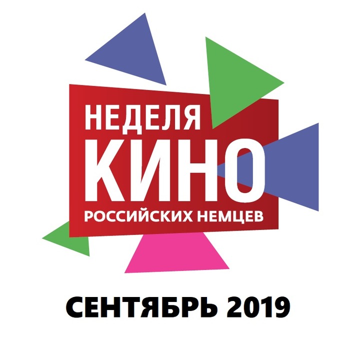 Шесть фильмов о судьбах российских немцев покажут на фестивале в Калининграде