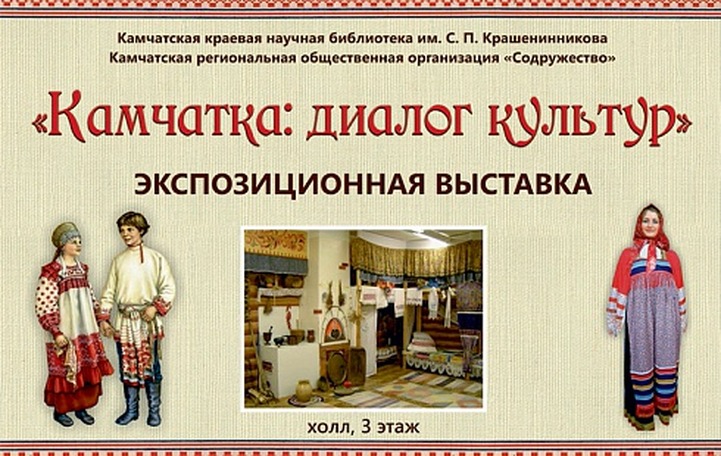 Камчатским аборигенам покажут сарафан времен Екатерины II