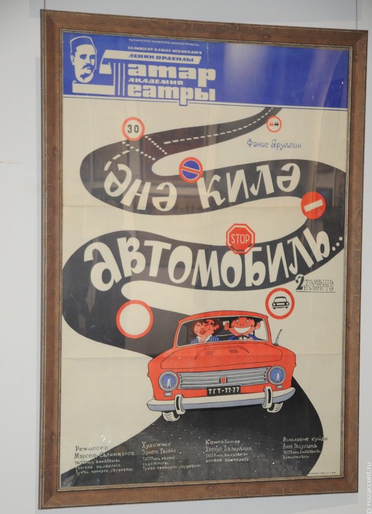 Выставка "История татарского театра в афишах и плакатах" - Национальный акцент