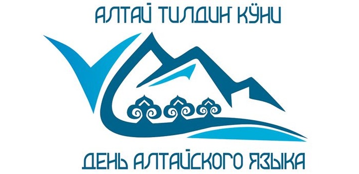 Флешмоб "Говорим по-алтайски" пройдет в честь Дня алтайского языка