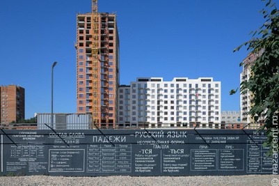 В Новосибирске на заборе написали правила русского языка